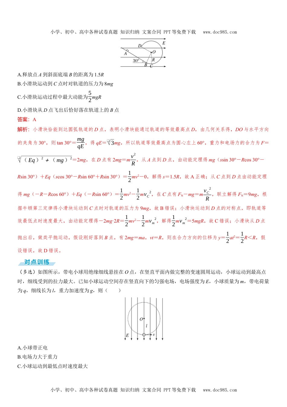 2025版《三维设计》一轮高中总复习 物理（提升版）素养提升15⇒带电粒子（体）在电场中运动的综合问题.docx