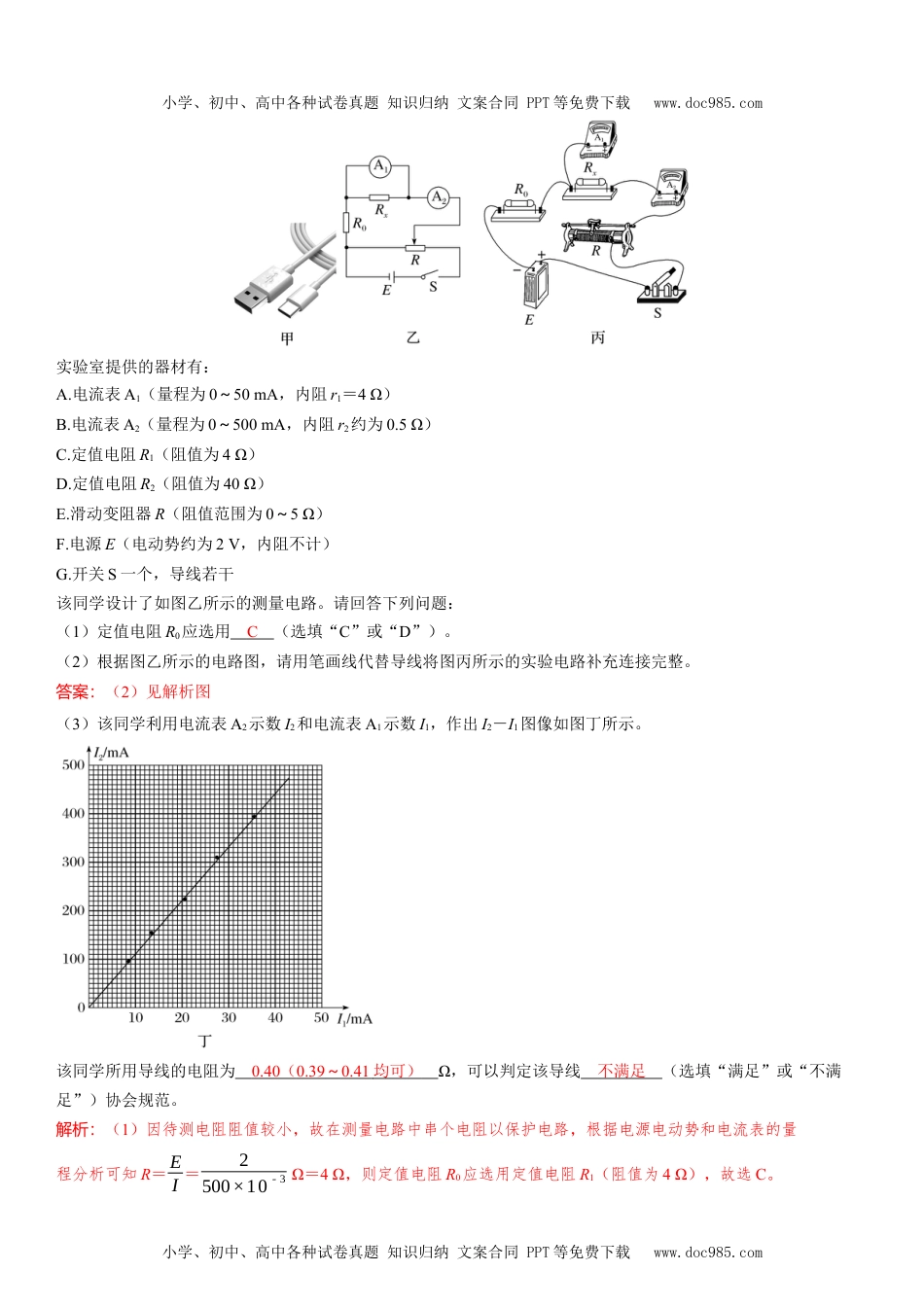 2025版《三维设计》一轮高中总复习 物理（提升版）素养提升16⇒测量电阻的五种其他方法.docx