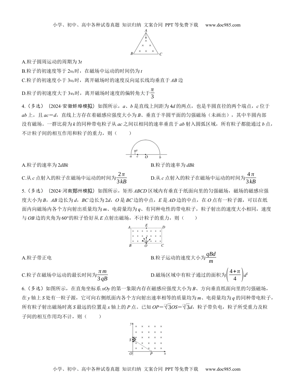 2025版《三维设计》一轮高中总复习 物理（提升版）素养提升17　磁场中的三类动态圆模型.docx