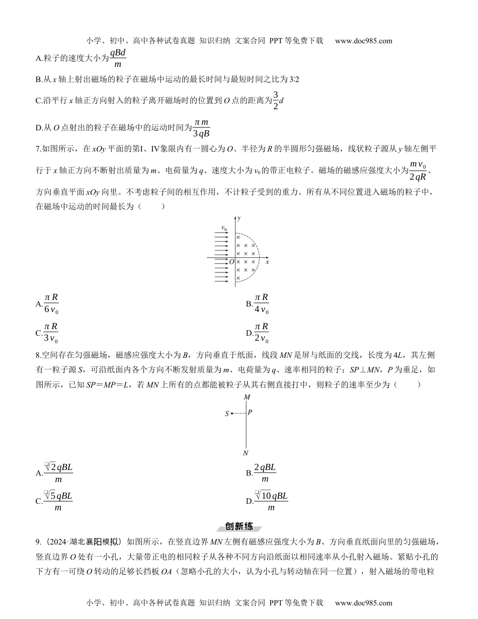 2025版《三维设计》一轮高中总复习 物理（提升版）素养提升17　磁场中的三类动态圆模型.docx