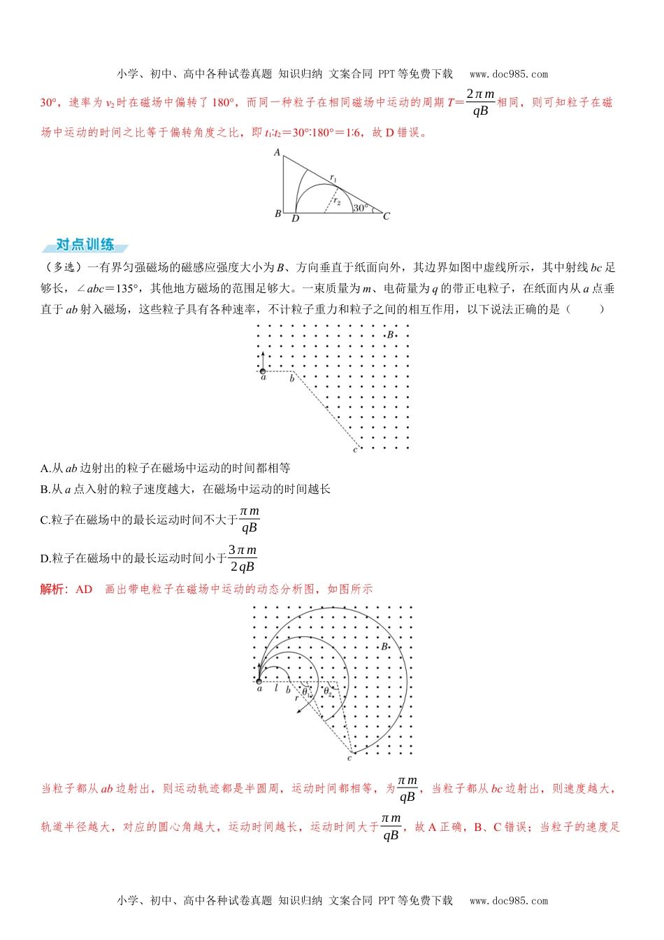 2025版《三维设计》一轮高中总复习 物理（提升版）素养提升17⇒磁场中的三类动态圆模型.docx