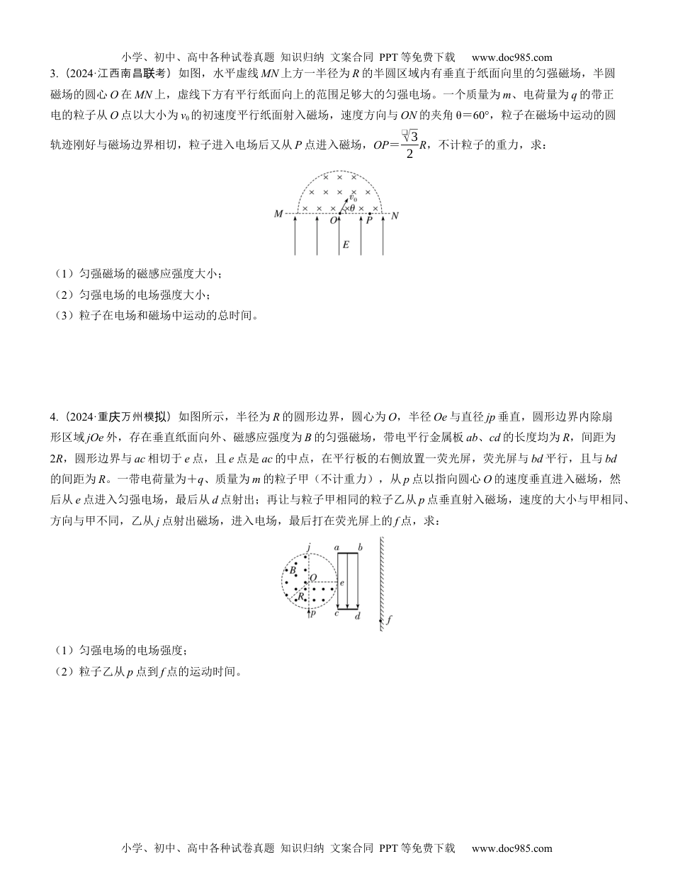 2025版《三维设计》一轮高中总复习 物理（提升版）素养提升18　带电粒子在组合场中的运动.docx