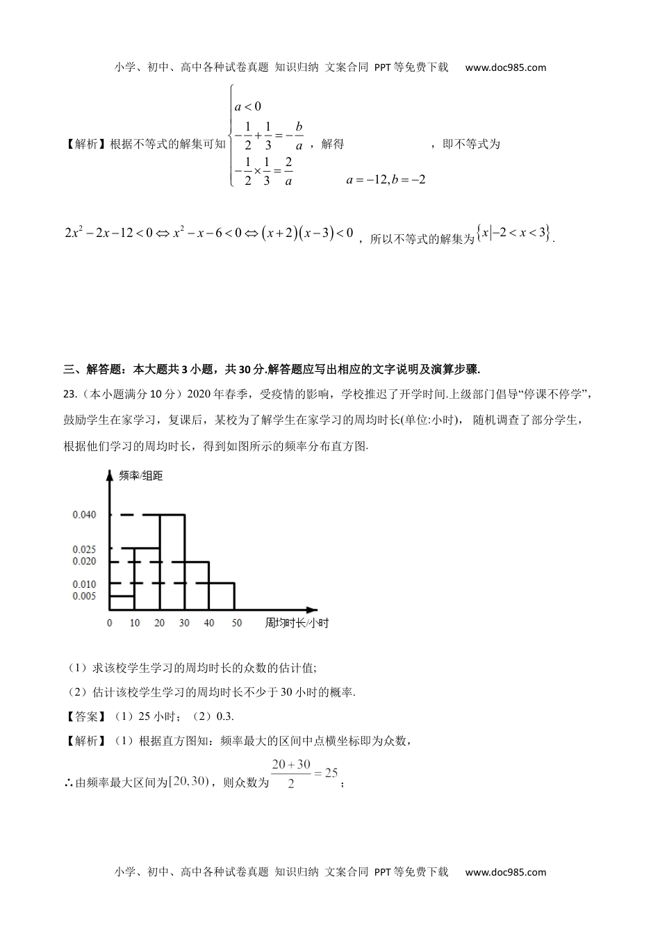 新教材人教A版数学2021~2022学年度合肥十中高二下学期学测模拟考试2答案.docx