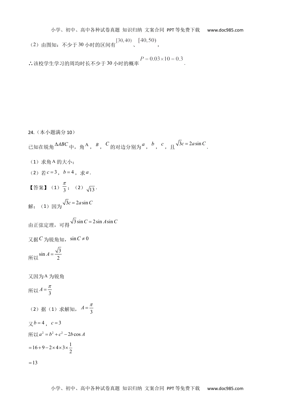 新教材人教A版数学2021~2022学年度合肥十中高二下学期学测模拟考试2答案.docx