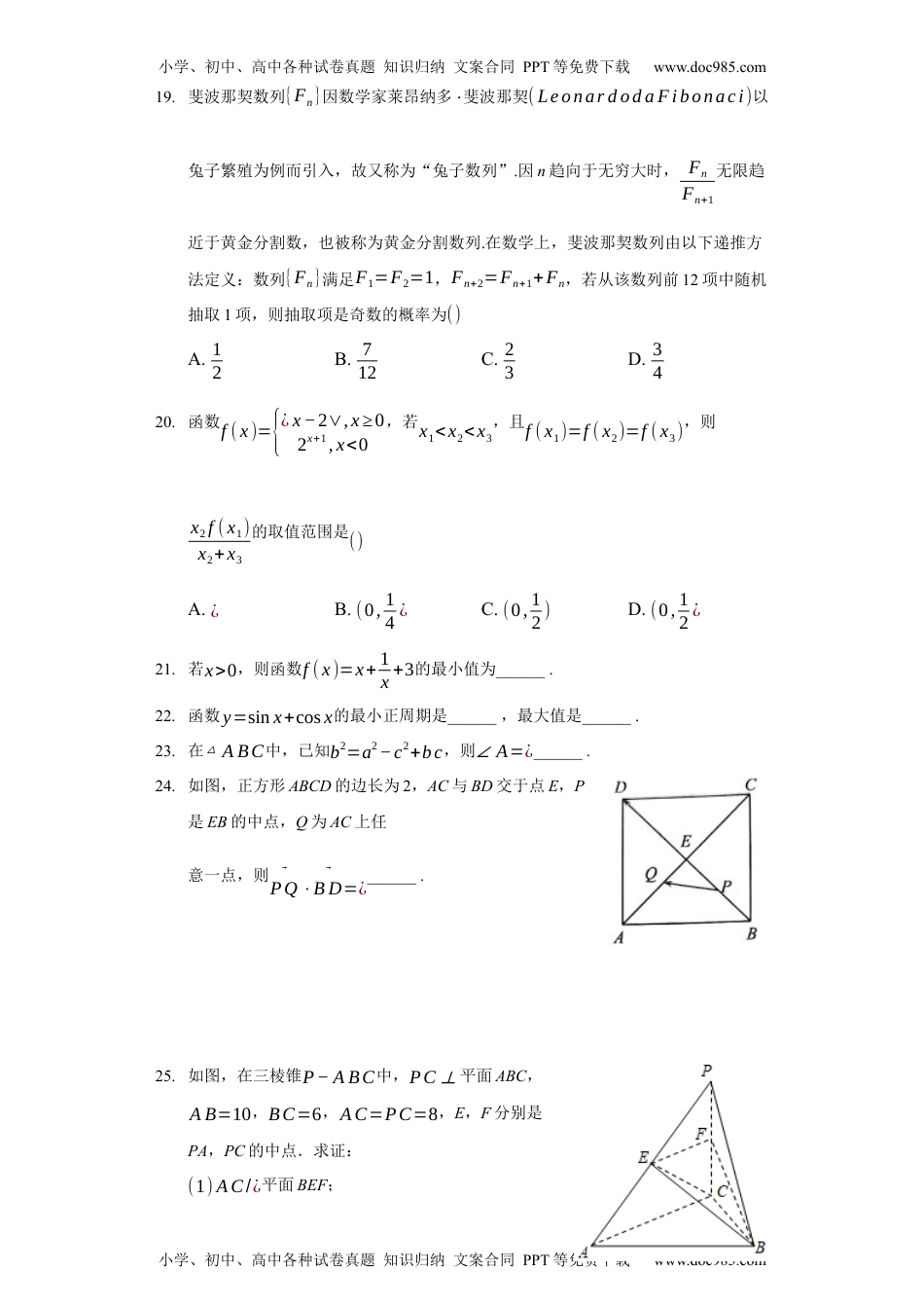 新教材人教A版数学2021年北京市丰台区普通高中数学合格性调研试卷（解析版）.docx