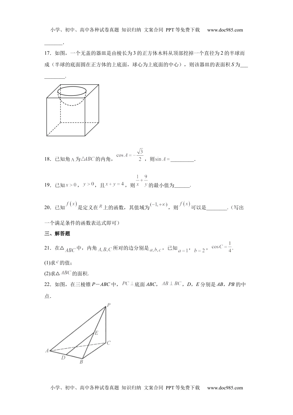 新教材人教A版数学2022年6月福建省普通高中学业水平合格性考试数学仿真试题（2）.docx