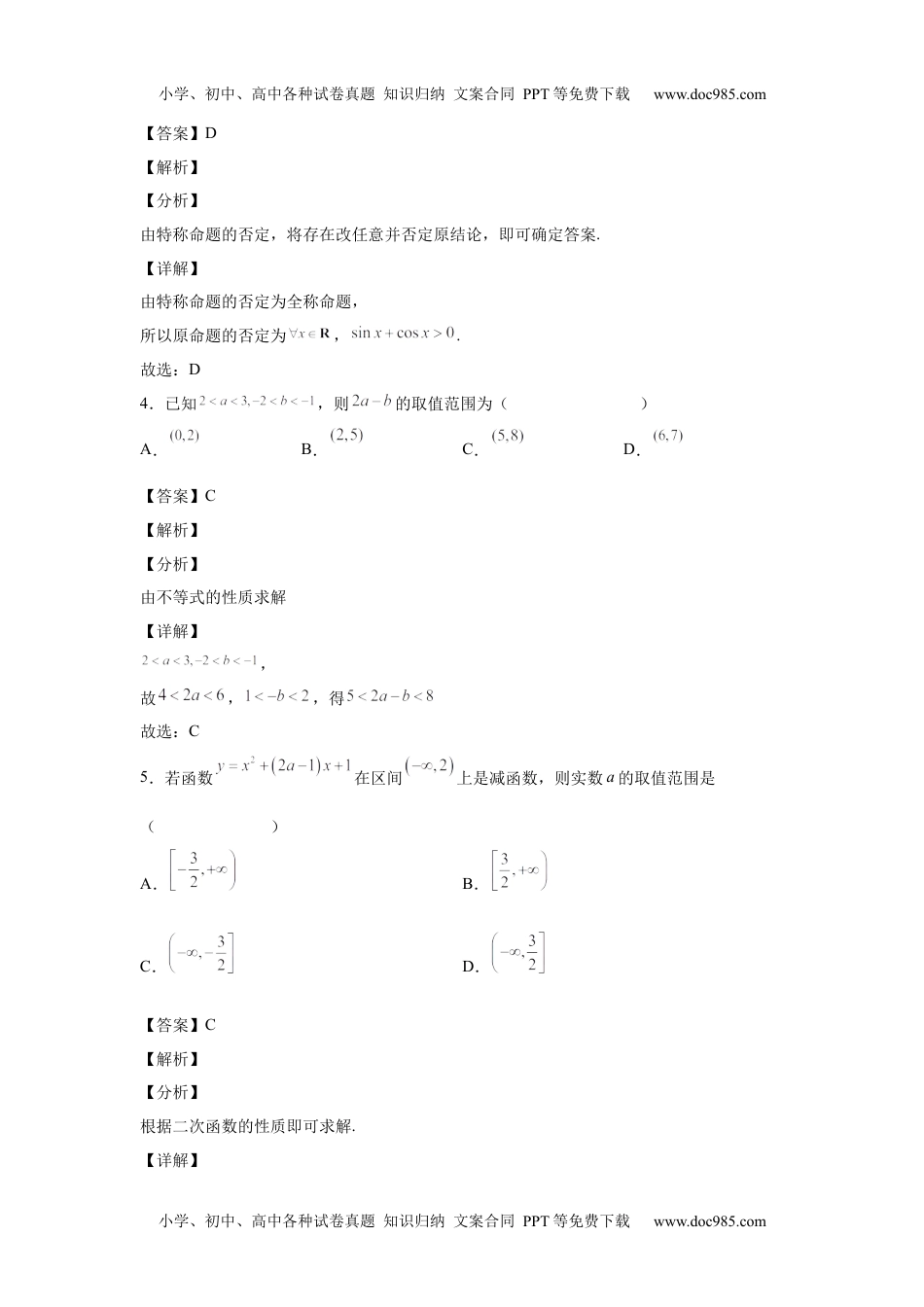 新教材人教A版数学2022年6月福建省普通高中学业水平合格性考试数学仿真试题（2）答案.docx