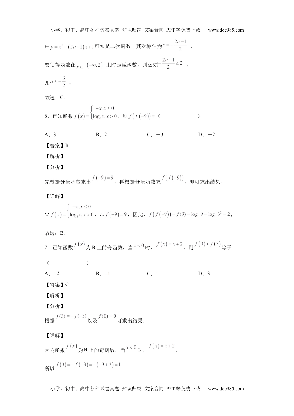 新教材人教A版数学2022年6月福建省普通高中学业水平合格性考试数学仿真试题（2）答案.docx