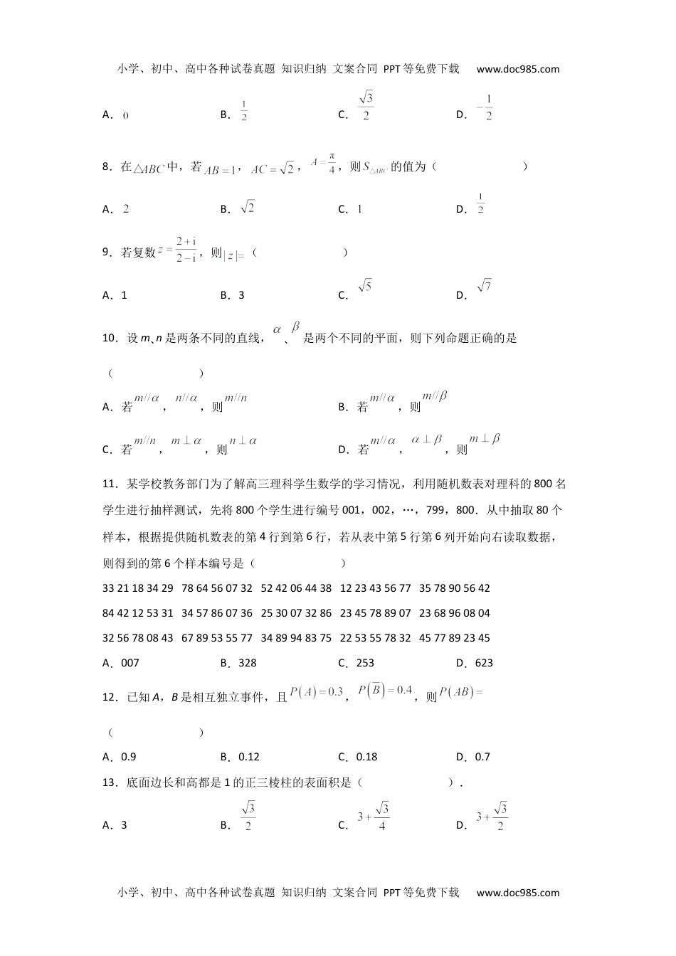 新教材人教A版数学2022年6月福建省普通高中学业水平合格性考试数学仿真试题（3）.docx