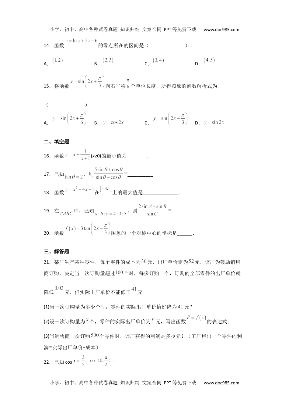 新教材人教A版数学2022年6月福建省普通高中学业水平合格性考试数学仿真试题（3）.docx