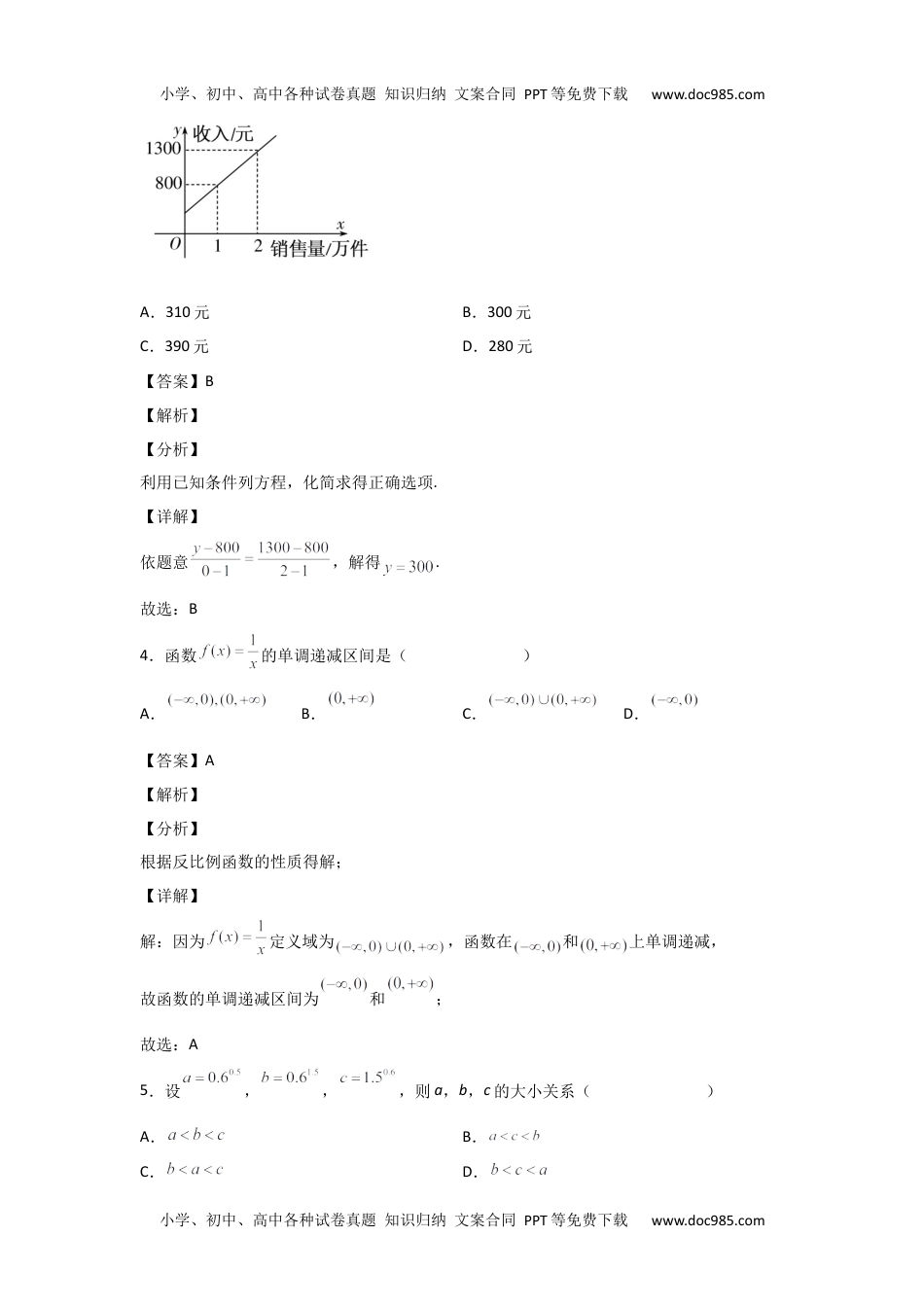 新教材人教A版数学2022年6月福建省普通高中学业水平合格性考试数学仿真试题（3）答案.docx