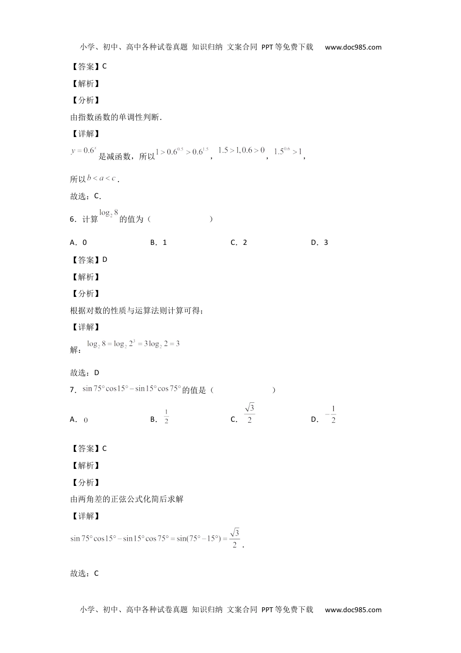 新教材人教A版数学2022年6月福建省普通高中学业水平合格性考试数学仿真试题（3）答案.docx