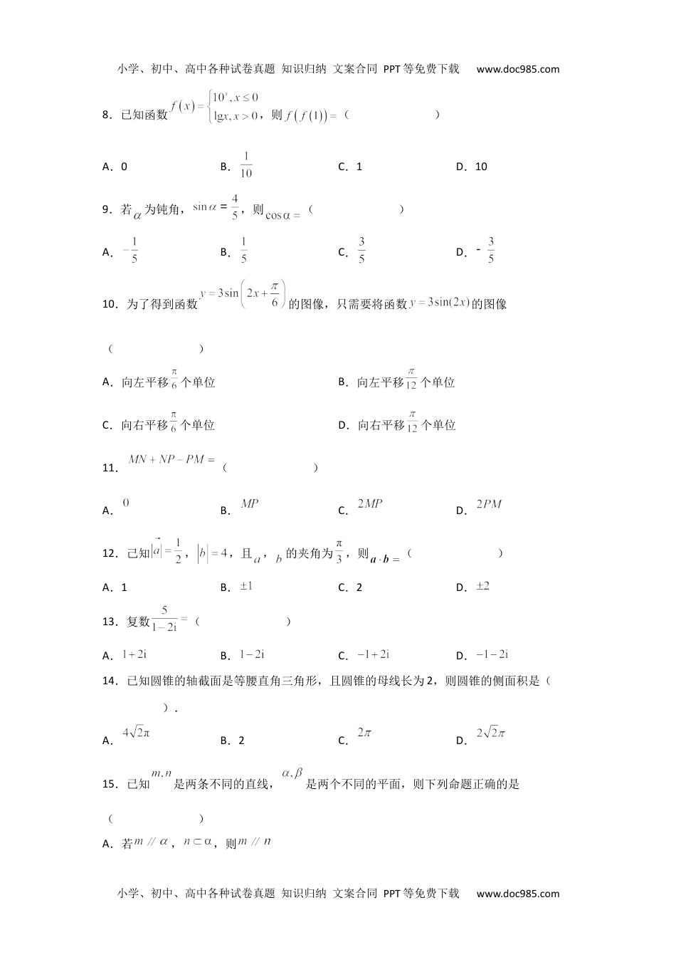 新教材人教A版数学2022年6月福建省普通高中学业水平合格性考试数学仿真试题（4）.docx