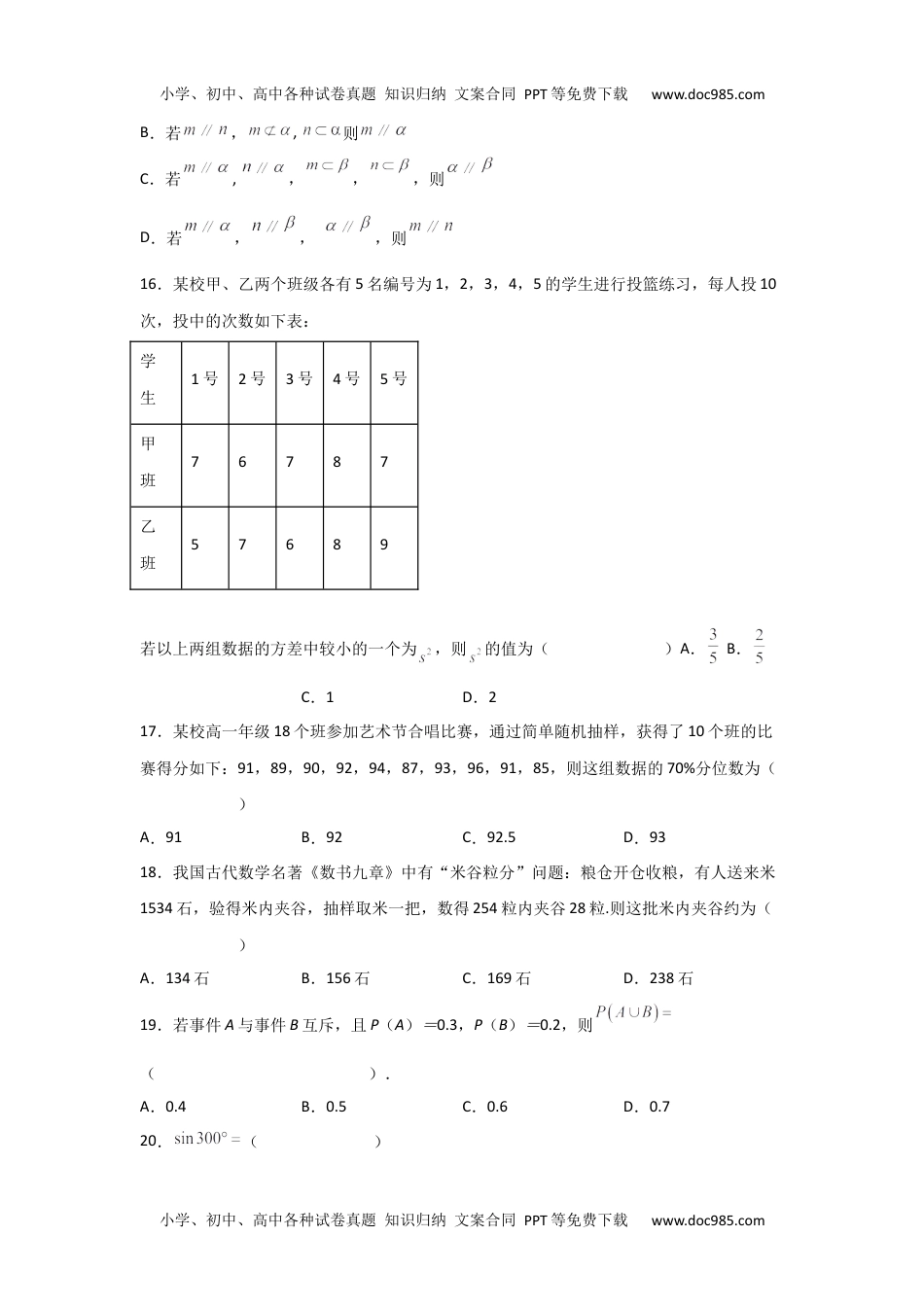 新教材人教A版数学2022年6月福建省普通高中学业水平合格性考试数学仿真试题（4）.docx