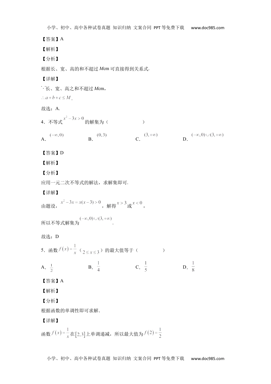 新教材人教A版数学2022年6月福建省普通高中学业水平合格性考试数学仿真试题（4）答案.docx