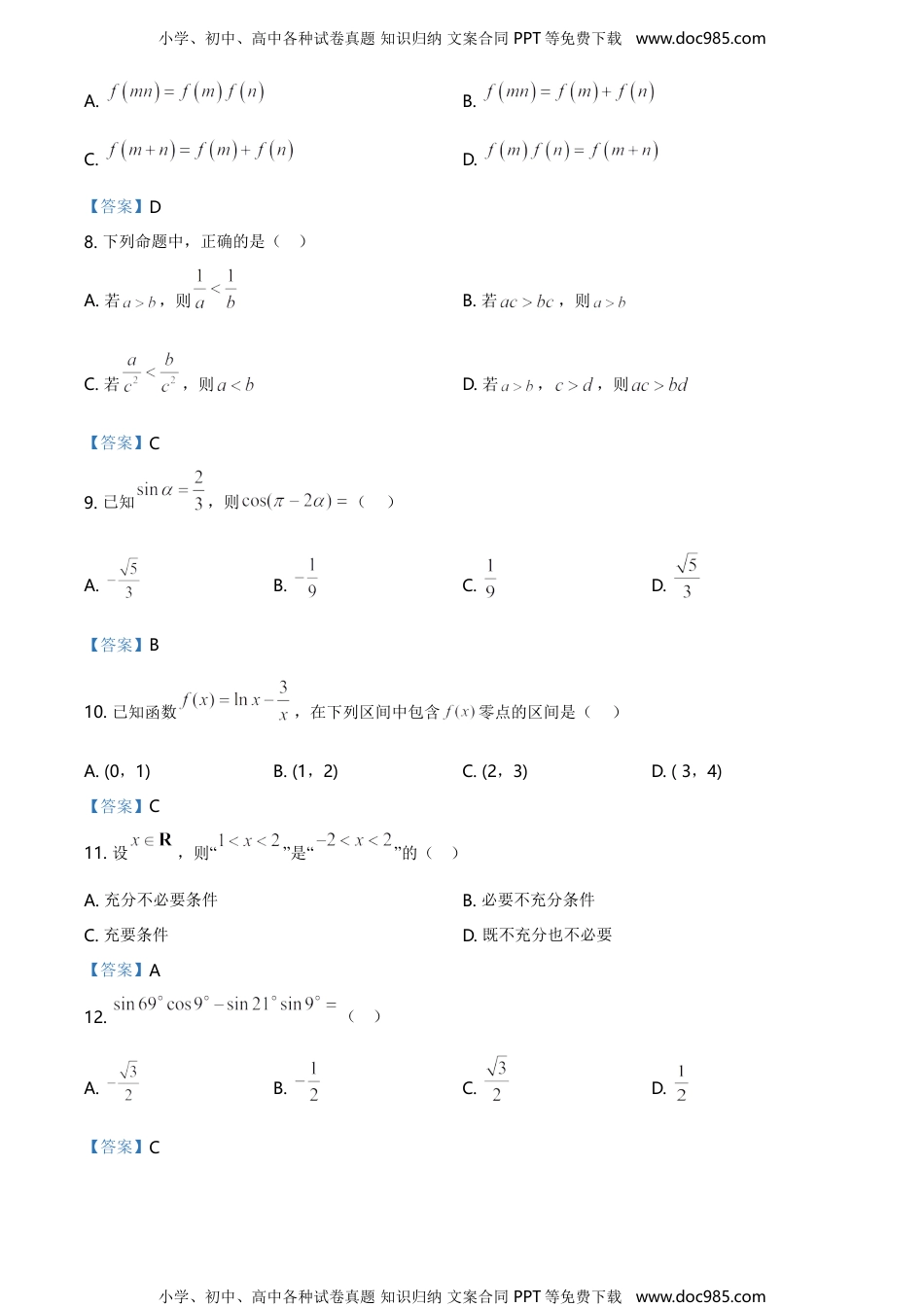 新教材人教A版数学北京市丰台区2021届高三数学合格性调研试题.doc