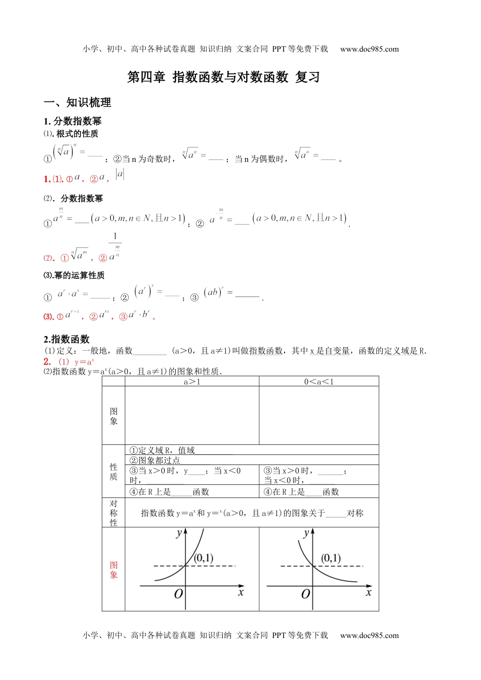 新教材人教A版数学第四章 指数函数与对数函数（解析版）.docx