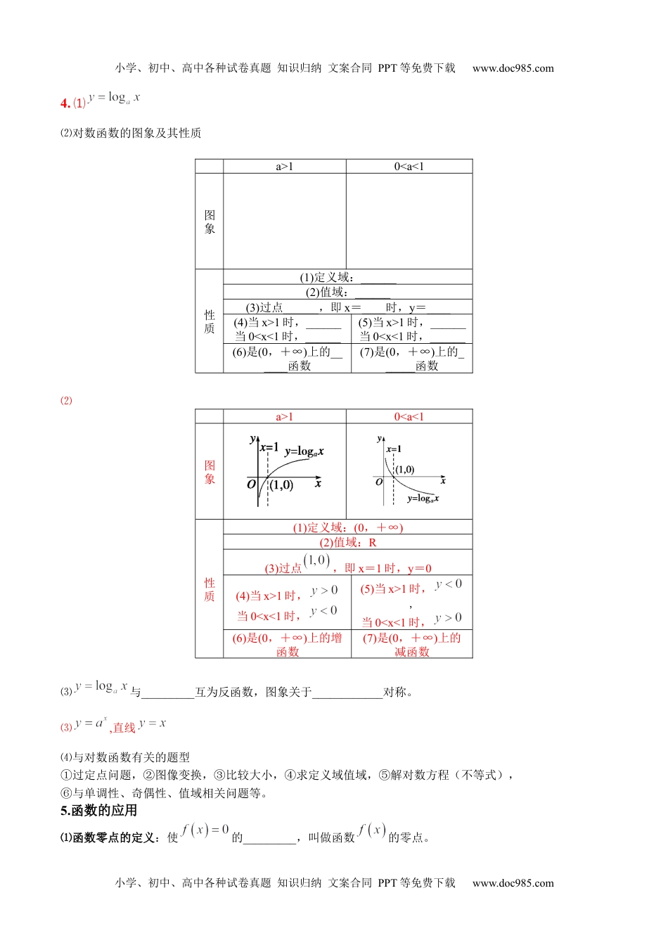 新教材人教A版数学第四章 指数函数与对数函数（解析版）.docx