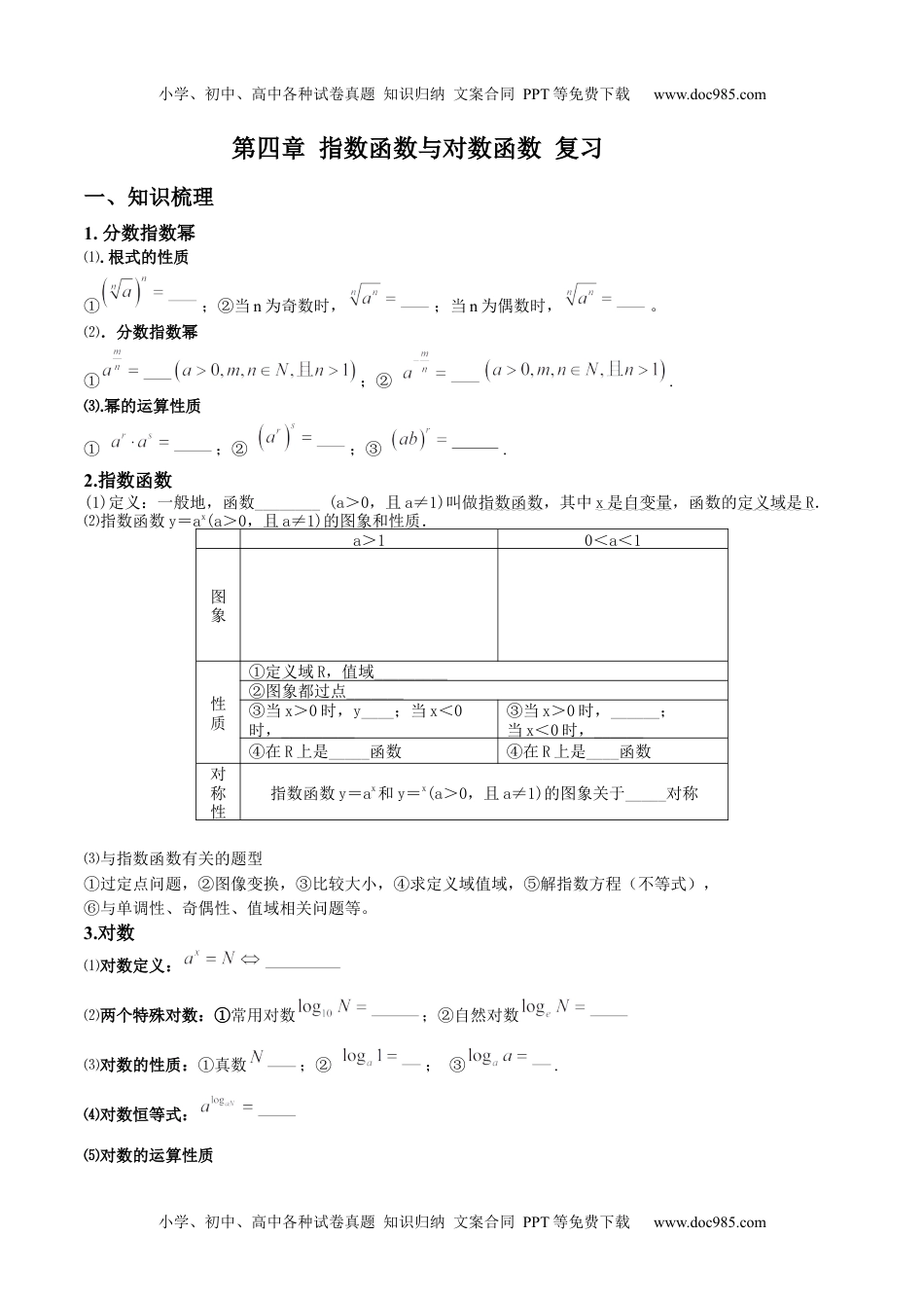 新教材人教A版数学第四章 指数函数与对数函数（原卷版）.docx