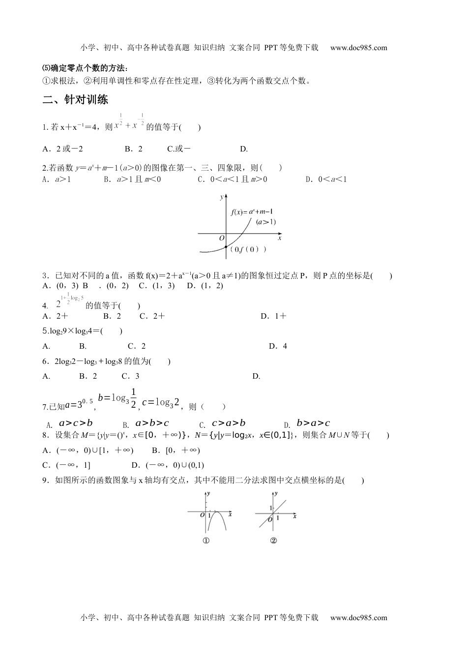 新教材人教A版数学第四章 指数函数与对数函数（原卷版）.docx