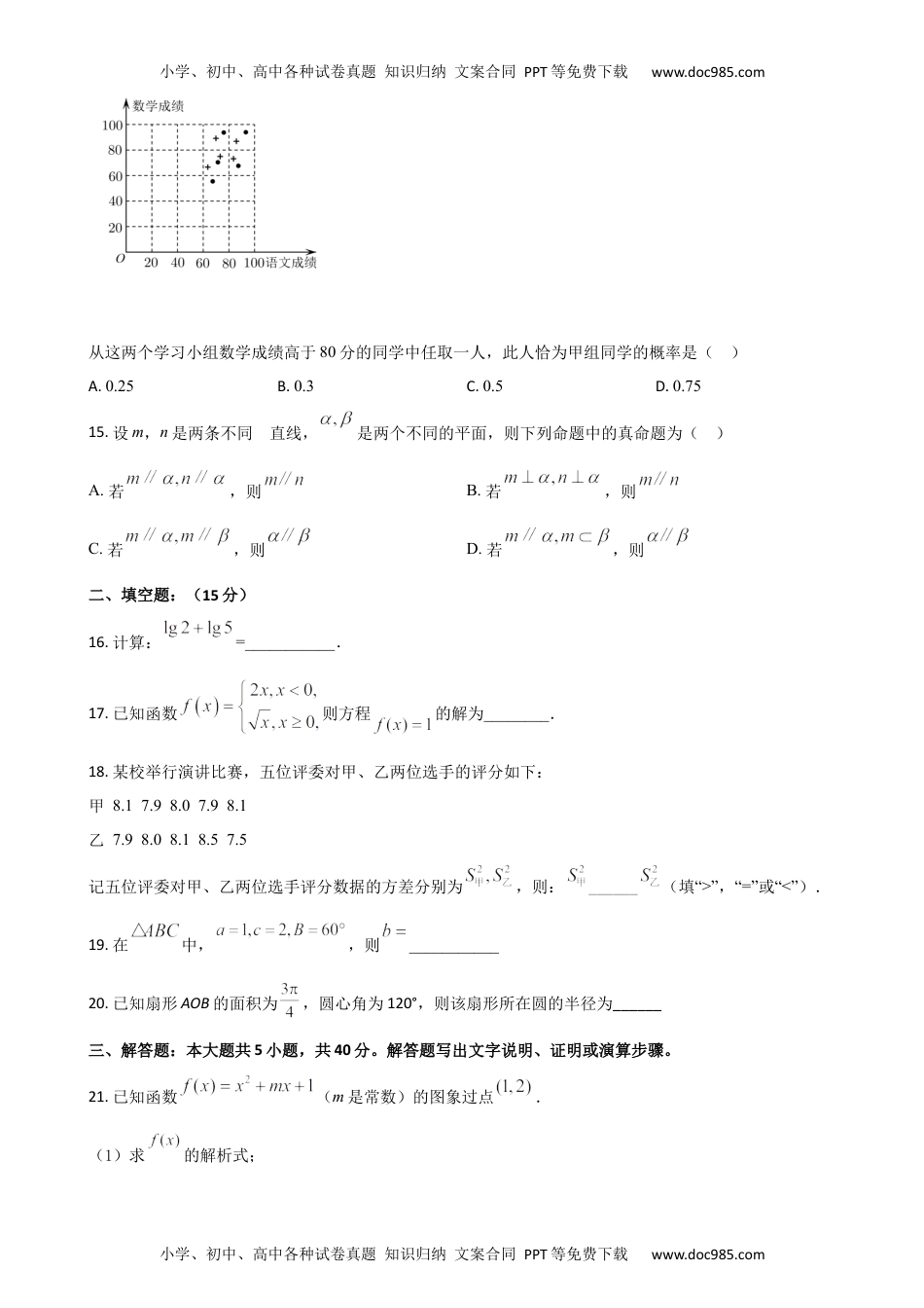 新教材人教A版数学福建省宁德市高级中学2022年6月学业水平合格性考试模拟题3.docx