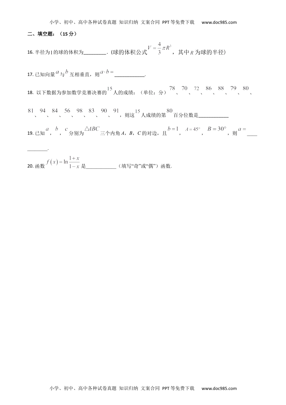 新教材人教A版数学福建省宁德市高级中学2022年6月学业水平合格性考试模拟题5.docx