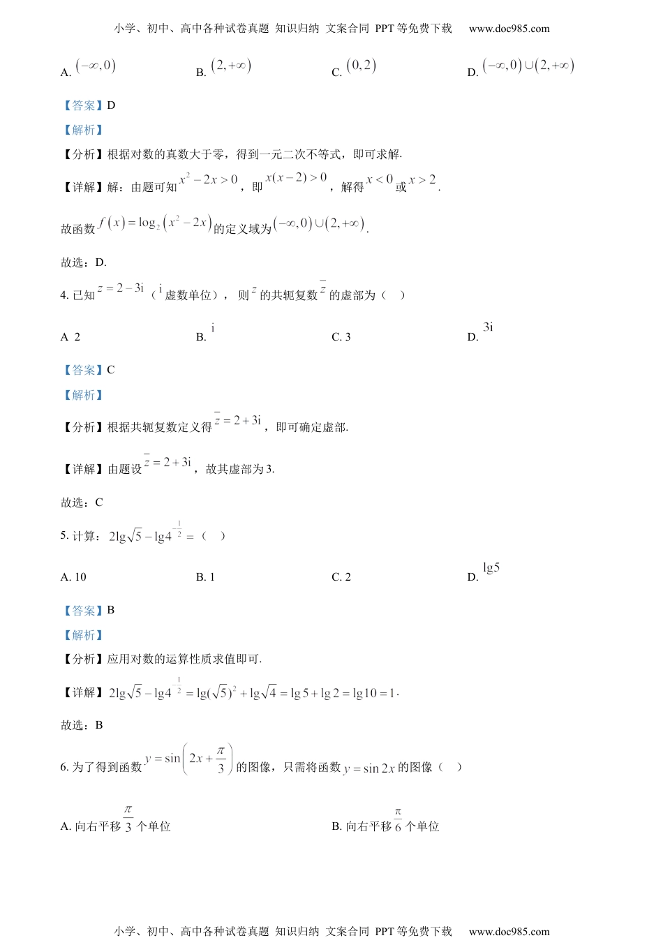 新教材人教A版数学精品解析：2022年6月浙江省慈溪市高二学考模拟数学试题（解析版）.docx