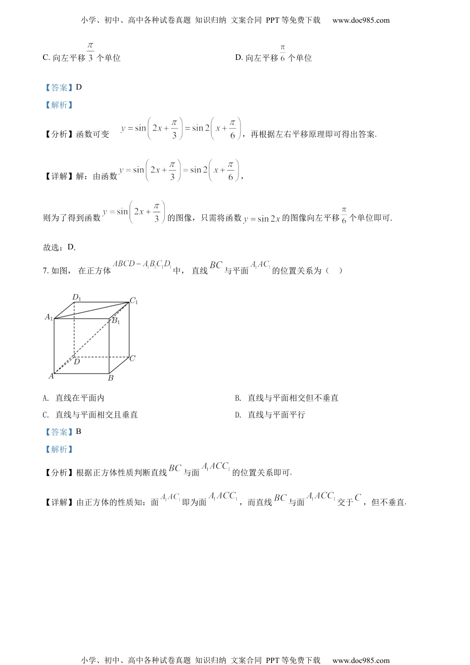 新教材人教A版数学精品解析：2022年6月浙江省慈溪市高二学考模拟数学试题（解析版）.docx