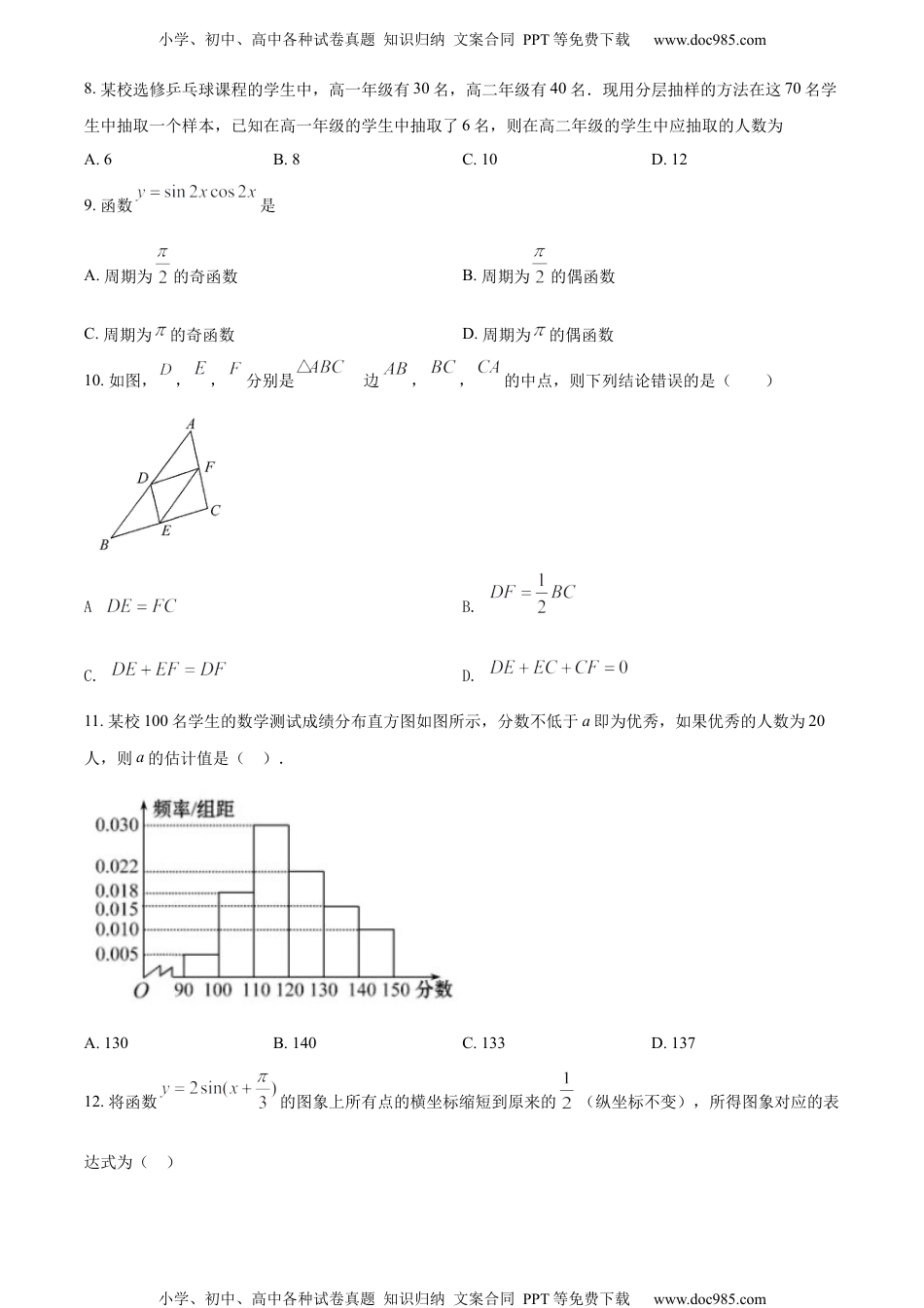 新教材人教A版数学精品解析：2022年天津市南开区普通高中学业水平合格性考试数学模拟试题（原卷版）.docx