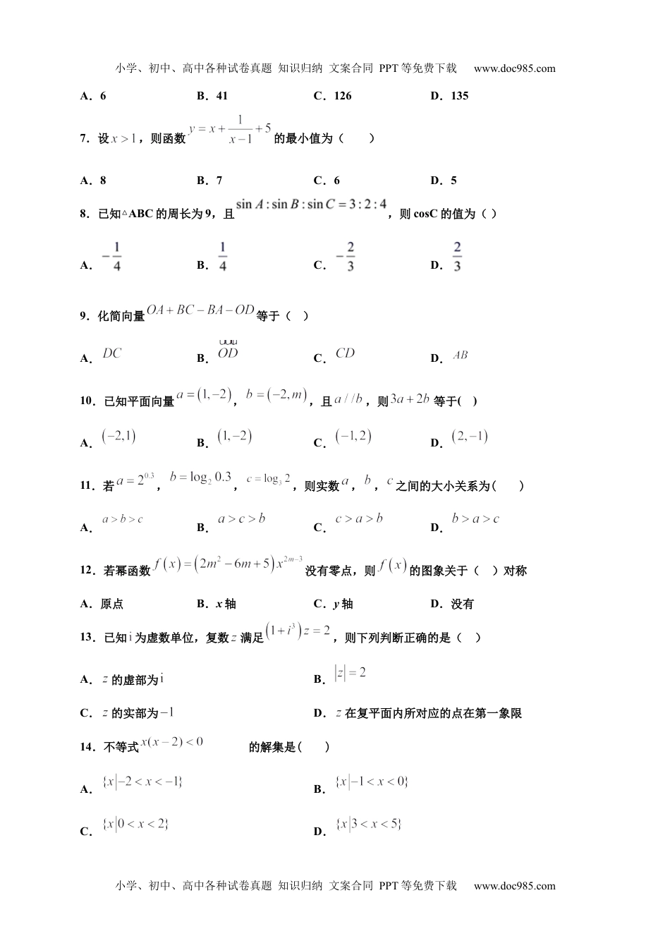 新教材人教A版数学模拟卷二（试卷版）-2020年冬山东省新高考学业水平考试冲A模拟卷.docx