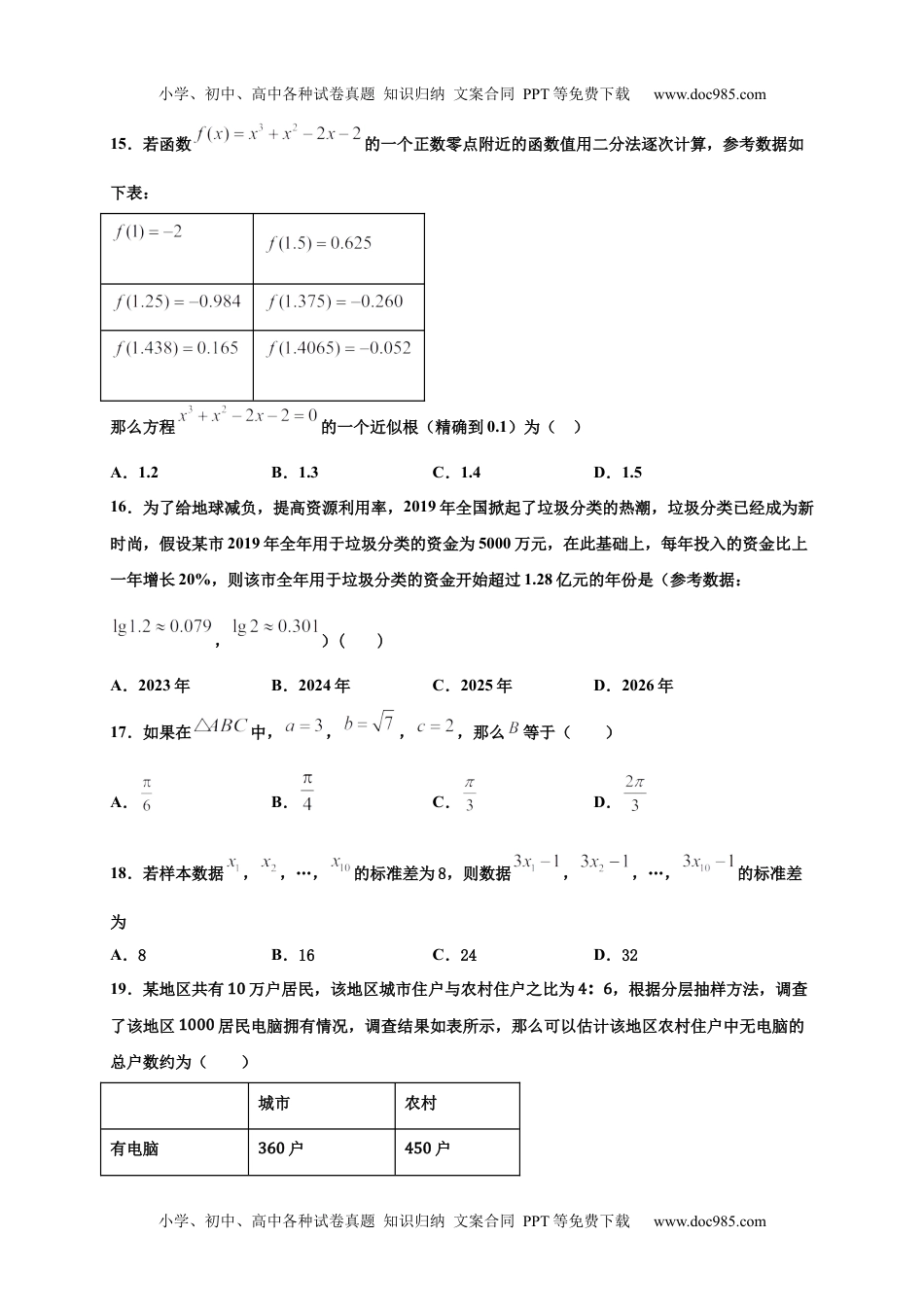 新教材人教A版数学模拟卷二（试卷版）-2020年冬山东省新高考学业水平考试冲A模拟卷.docx