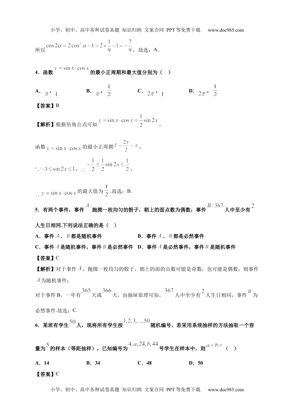 新教材人教A版数学模拟卷一（解析版）-2020年冬山东省新高考学业水平考试冲A模拟卷.docx