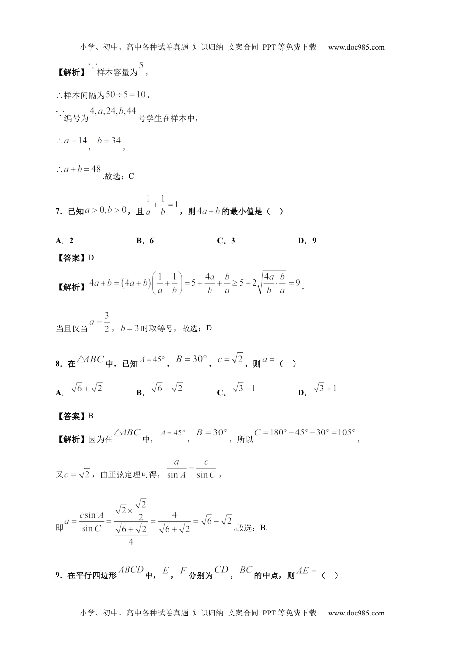 新教材人教A版数学模拟卷一（解析版）-2020年冬山东省新高考学业水平考试冲A模拟卷.docx