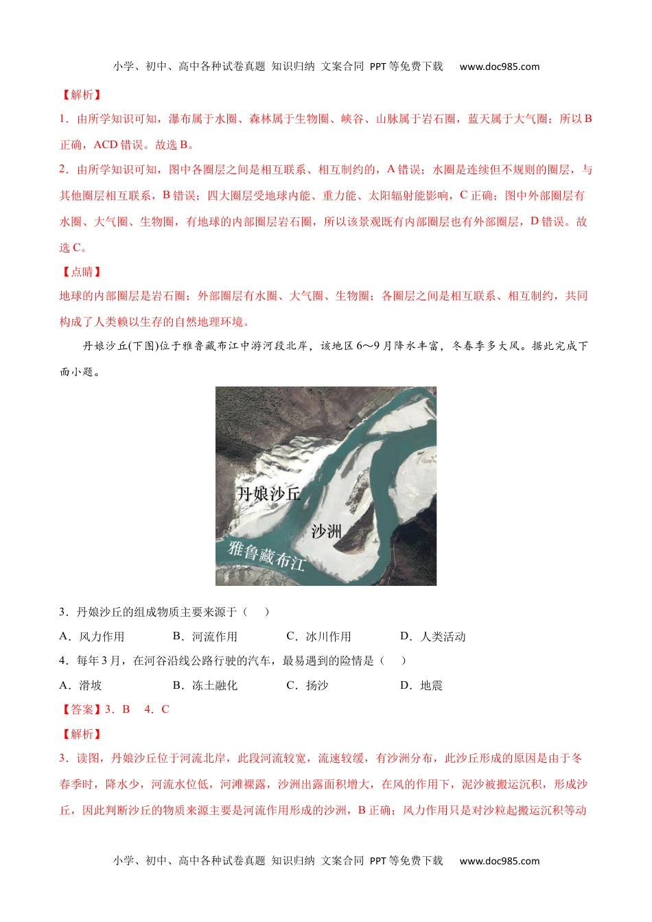 新教材人教版地理2022年6月浙江省普通高中学业水平考试（最新高一学考）地理仿真押题卷04-解析版.docx