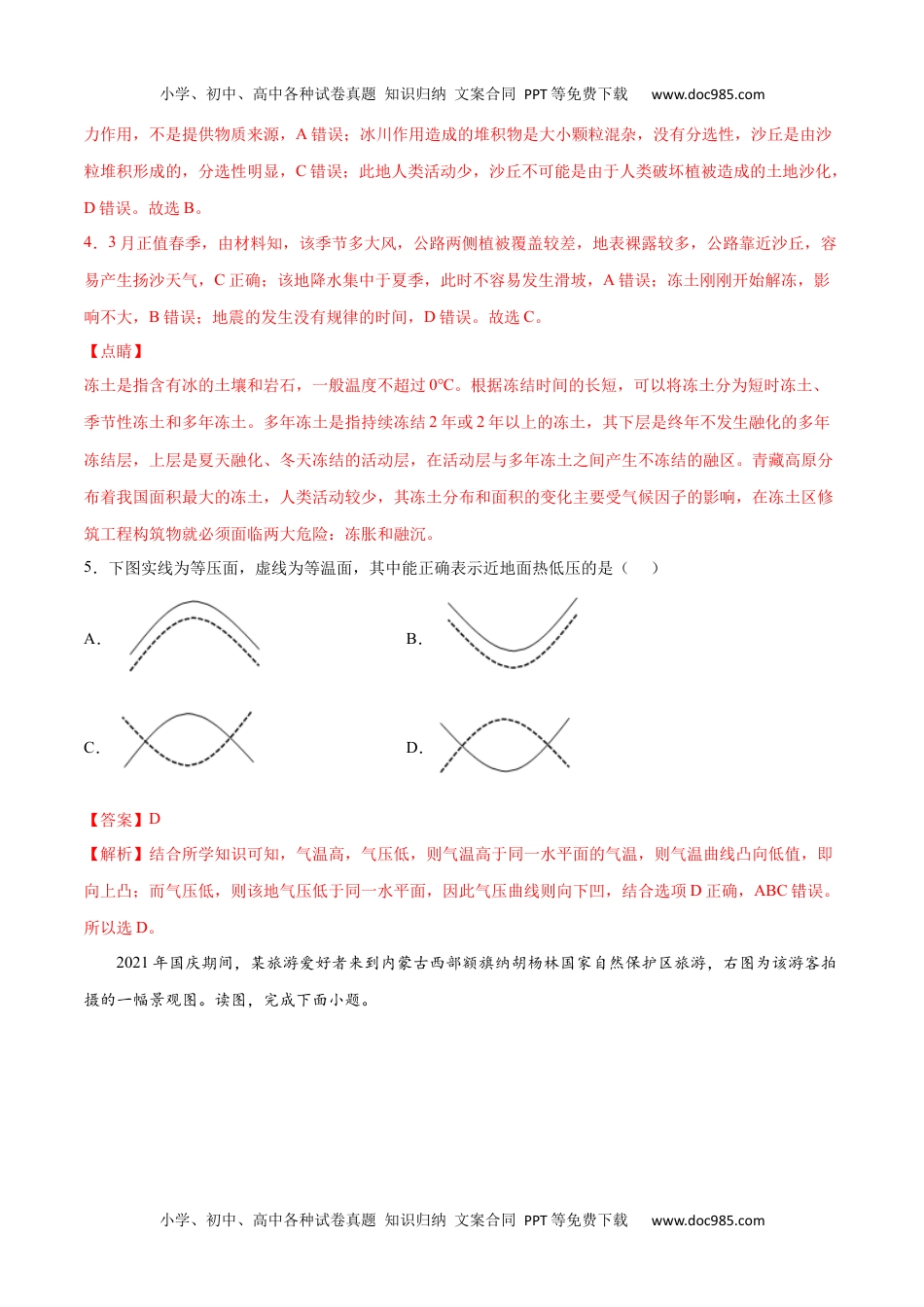 新教材人教版地理2022年6月浙江省普通高中学业水平考试（最新高一学考）地理仿真押题卷04-解析版.docx