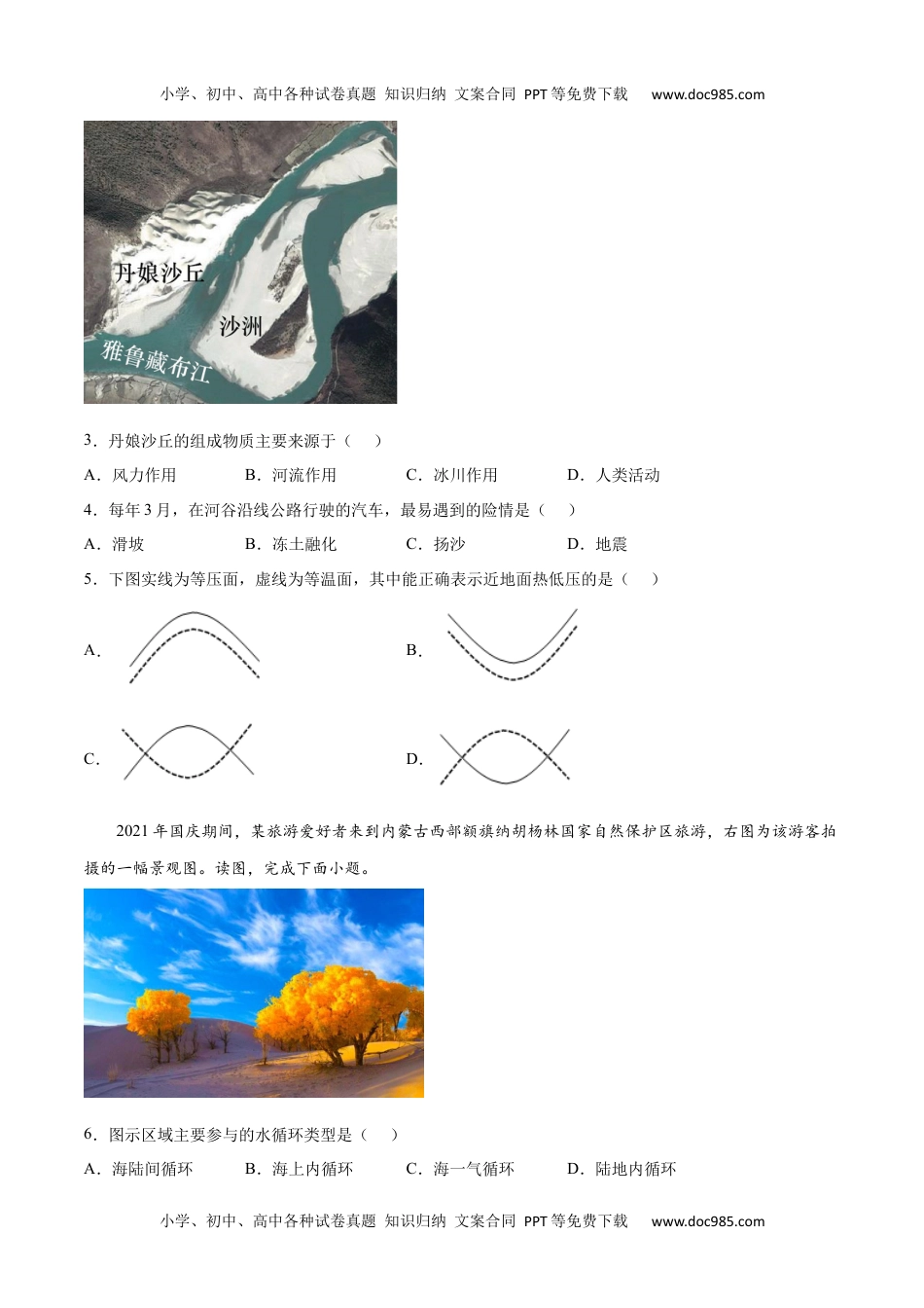 新教材人教版地理2022年6月浙江省普通高中学业水平考试（最新高一学考）地理仿真押题卷04-原卷版.docx