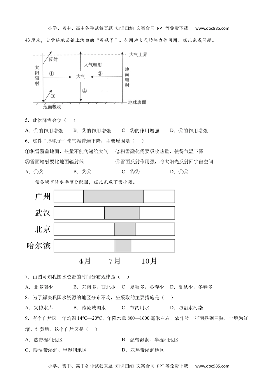 新教材人教版地理2022年6月浙江省普通高中学业水平考试（最新高一学考）地理仿真押题卷05-原卷版.docx