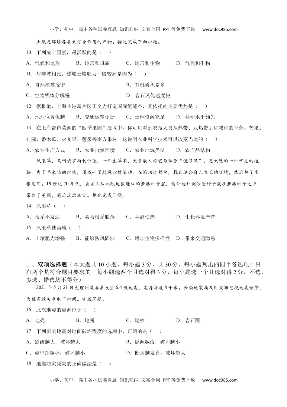 新教材人教版地理2022年6月浙江省普通高中学业水平考试（最新高一学考）地理仿真押题卷05-原卷版.docx