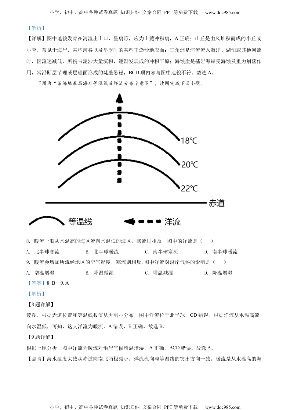 新教材人教版地理精品解析：2019年吉林省普通高中学业考试地理试题（解析版）.docx