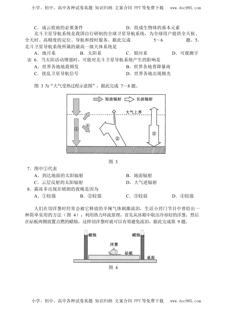 新教材人教版地理辽宁省2020年7月普通高中学业水平合格性考试地理试题.docx