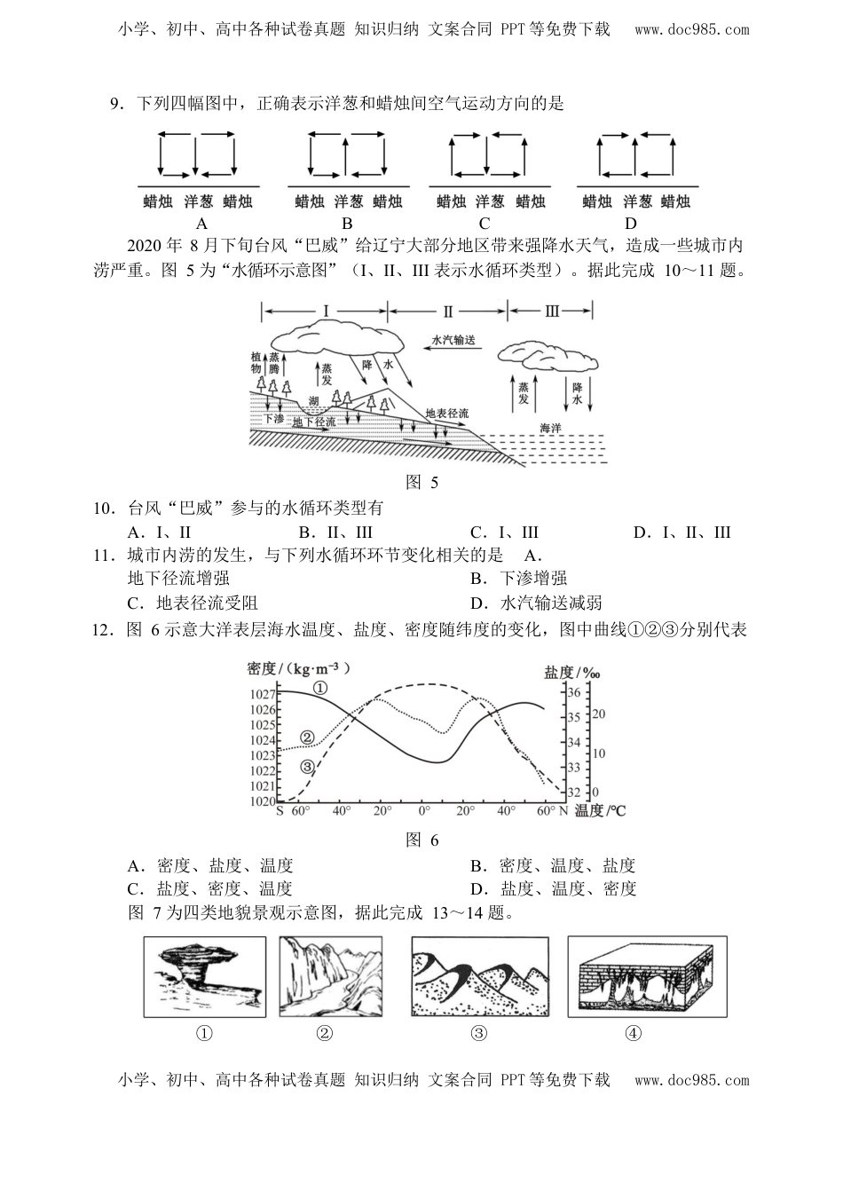 新教材人教版地理辽宁省2020年7月普通高中学业水平合格性考试地理试题.docx