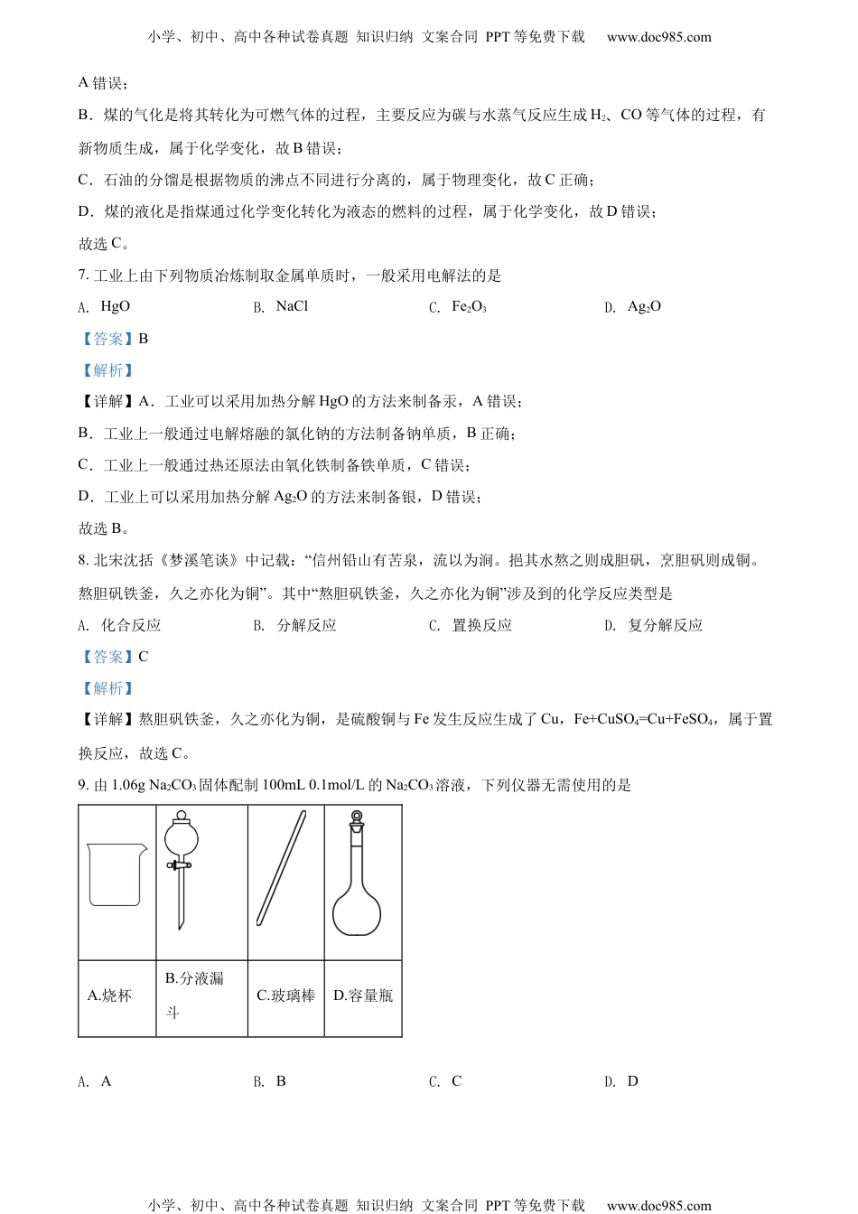 新教材人教版化学精品解析：江苏省如皋市2021-2022学年高二学业水平测试合格性考试模拟考试化学（必修）试题（解析版）.docx