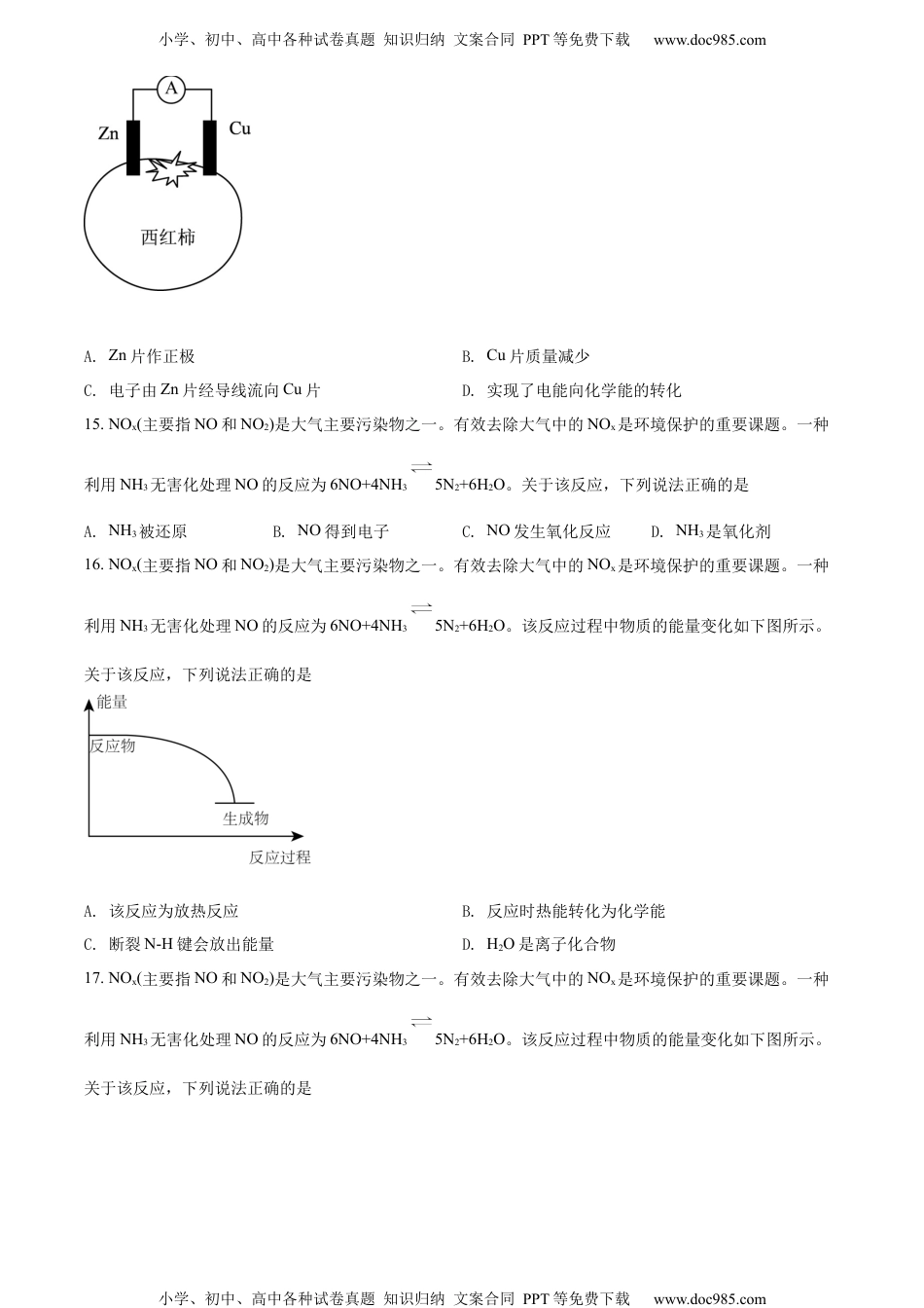 新教材人教版化学精品解析：江苏省如皋市2021-2022学年高二学业水平测试合格性考试模拟考试化学（必修）试题（原卷版）.docx