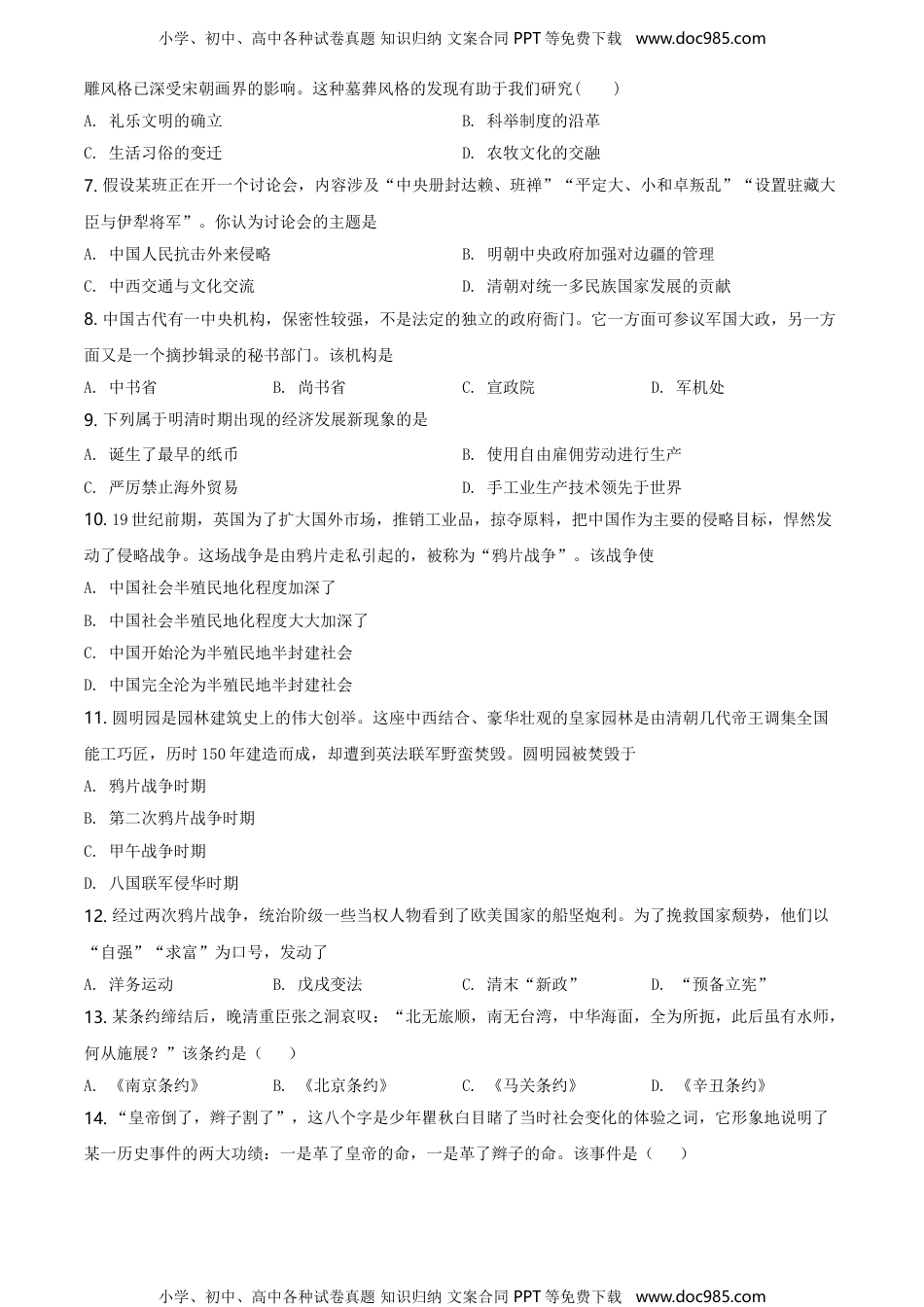 新教材人教版历史精品解析：辽宁省大连市普兰店区第二中学2020-2021学年高二学业水平合格性考试历史试题（原卷版）.doc