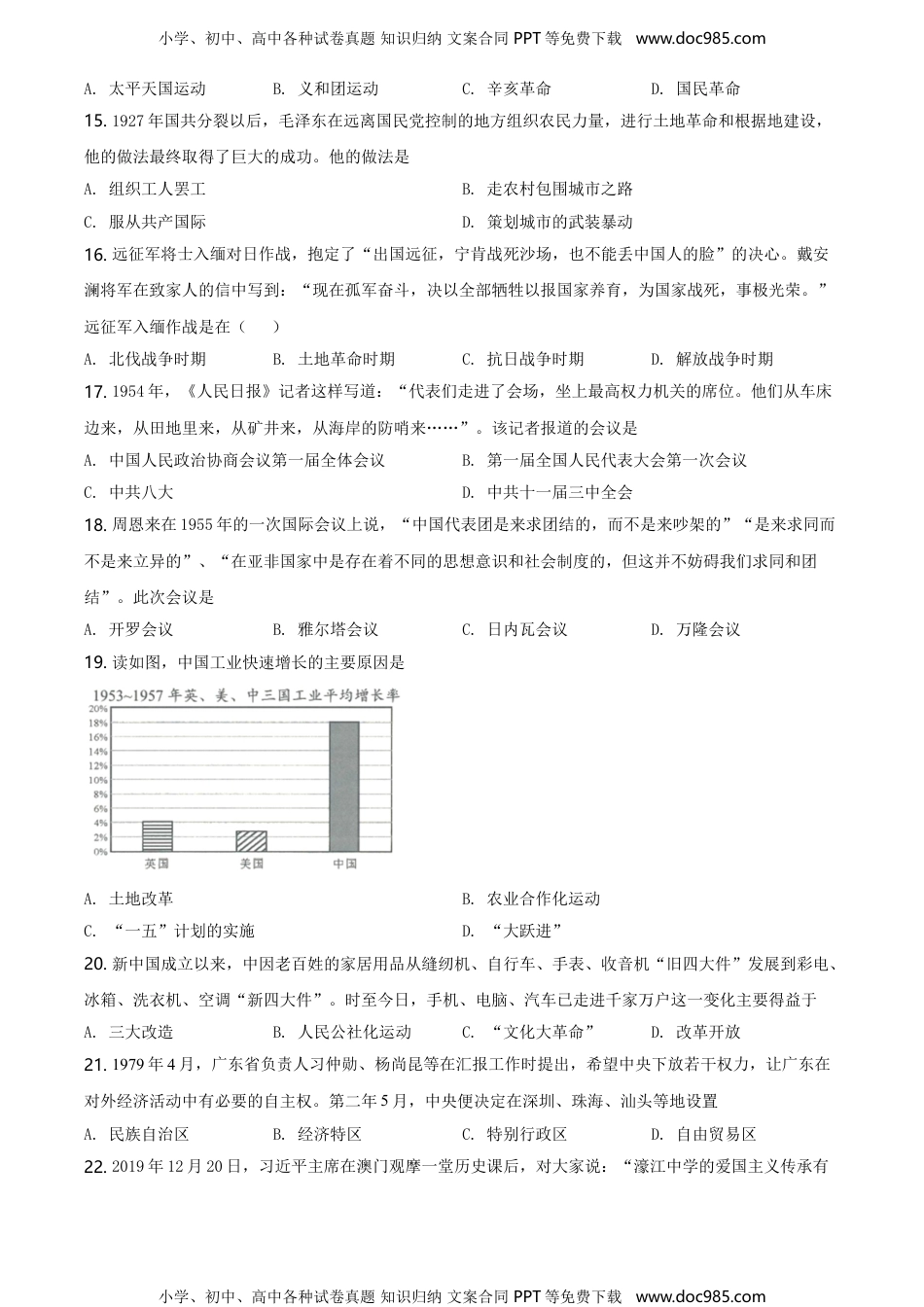 新教材人教版历史精品解析：辽宁省大连市普兰店区第二中学2020-2021学年高二学业水平合格性考试历史试题（原卷版）.doc