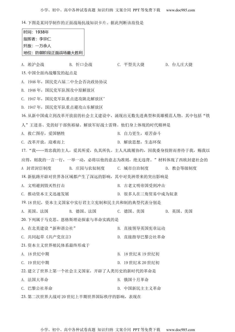 新教材人教版历史精品解析：2022年湖南省普通高中学业水平测试合格性考试历史仿真试卷（专家版四）（原卷版）.docx