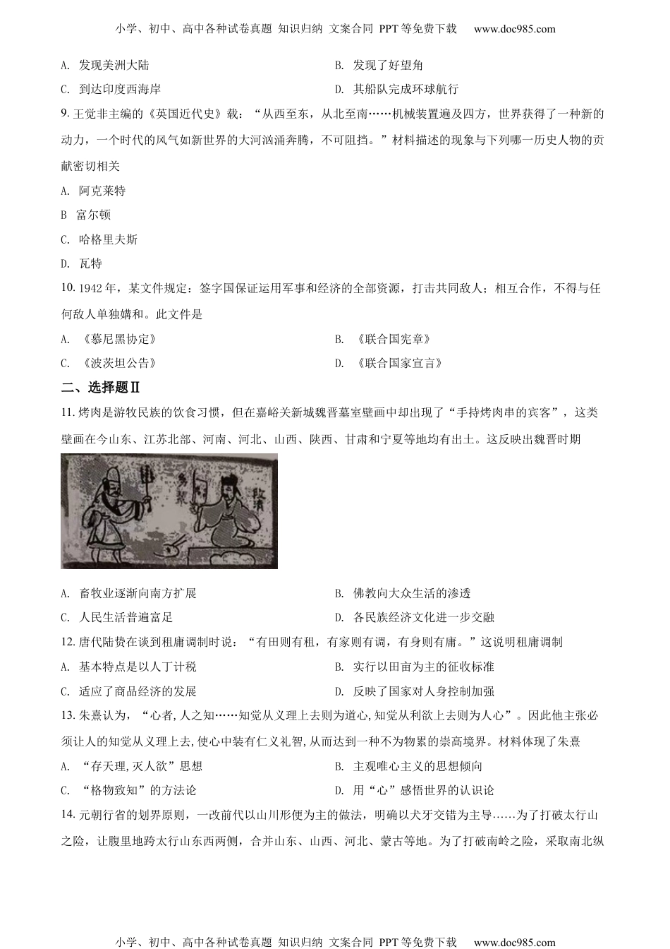 新教材人教版历史精品解析：2022年浙江省学考历史总复习模拟卷(二)（原卷版）.docx