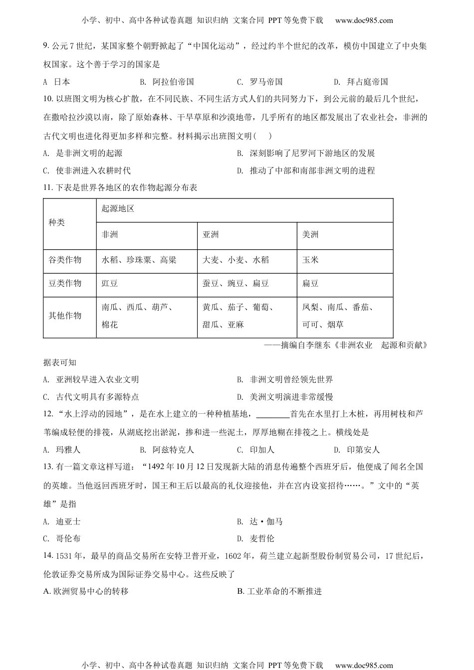 新教材人教版历史精品解析：甘肃省天水市秦安县第二中学2021-2022学年高一下学期教学质检（合格考）测试历史试题（原卷版）.docx