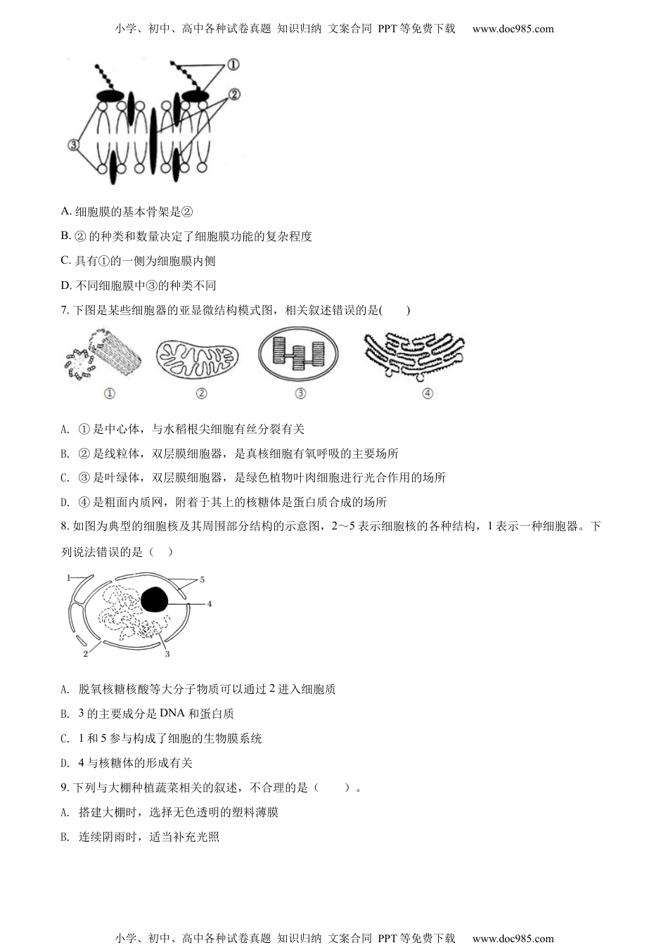 新教材人教版生物精品解析：江苏省徐州市2021-2022学年高二合格性模拟考试生物试题（原卷版）.docx