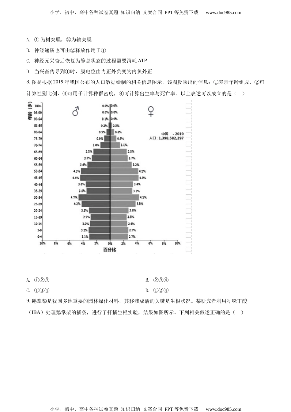 新教材人教版生物精品解析：辽宁省2020-2021学年高二上学期选科新题型测生物试题（原卷版）.docx